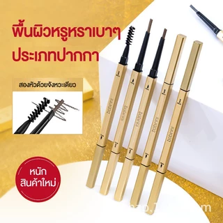 Double fine eyebrow pencil ดินสอเขียนคิ้วกันน้ำ 2 in 1 หัวเรียวเล็ก มีแปรงปัดคิ้วในตัว