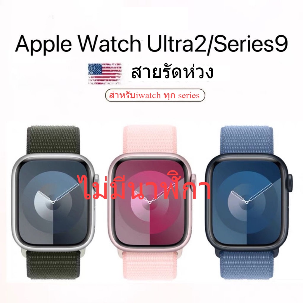 สายนาฬิกา ถักไนล่อนแท้ คุณภาพสูง ระบายอากาศได้ดี เหมาะสำหรับ series 2/3/4/5/6/7/8/SE รับรองขนาด 38--45มม