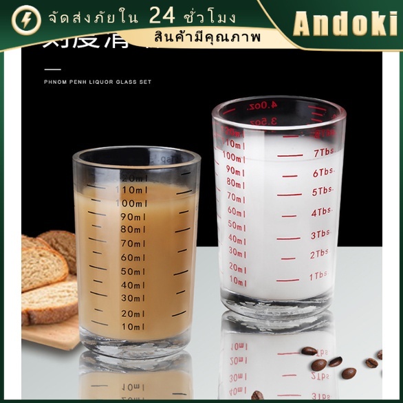 อุปกรณ์กาแฟ แก้วตวงกาแฟ แก้วตวง ขนาด 120ML