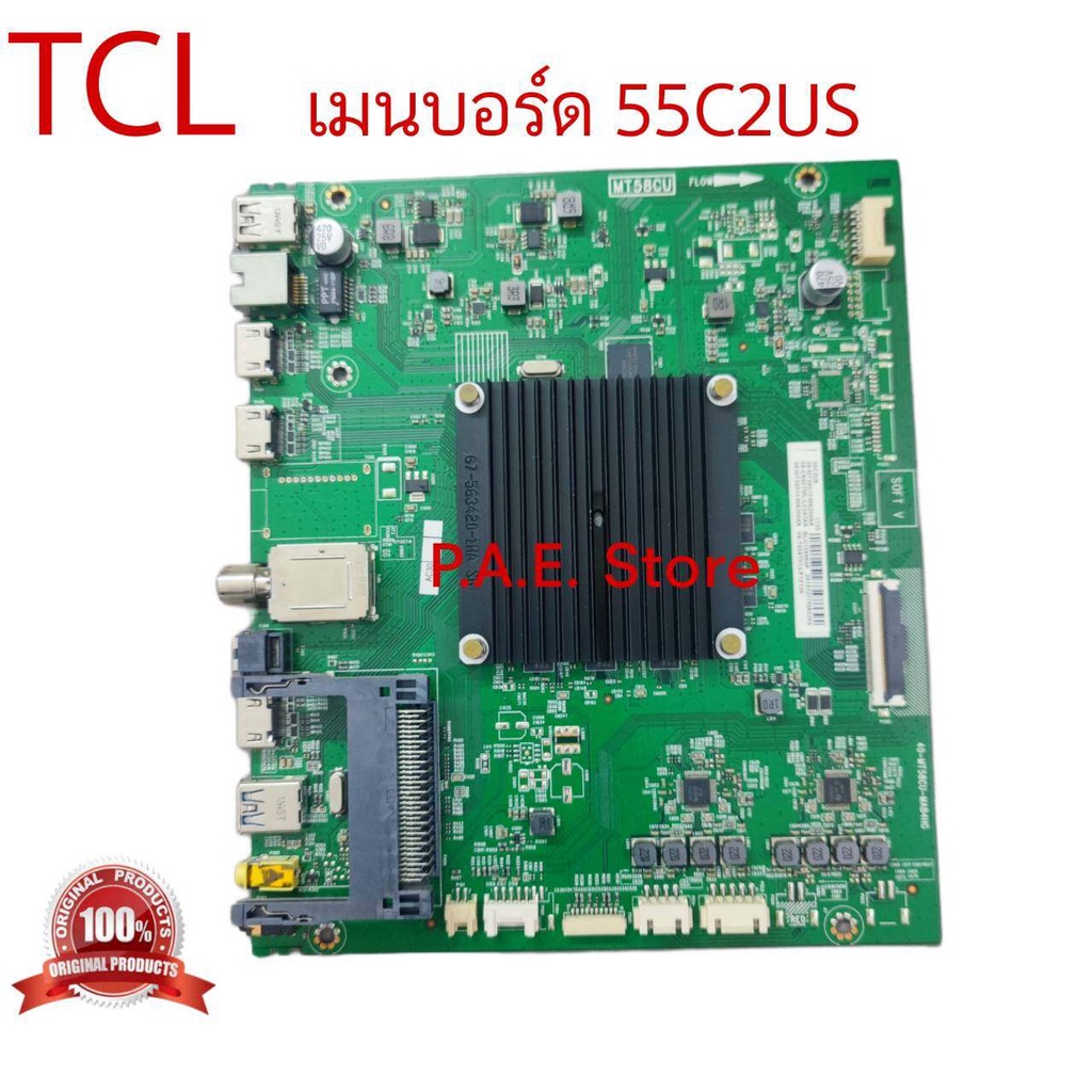 #เมนบอร์ด TCL Main Board รุ่น55C2US :MT58CU :V8-T658T01-LF1V186 บอร์ดถอดสภาพสวย มีรับประกัน โปรดอ่าน