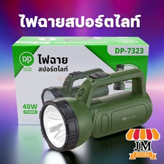 DP-7323 / DP-7325 ไฟฉายสปอร์ตไลท์ LED ชาร์จไฟ AC220V ไฟฉายแส…