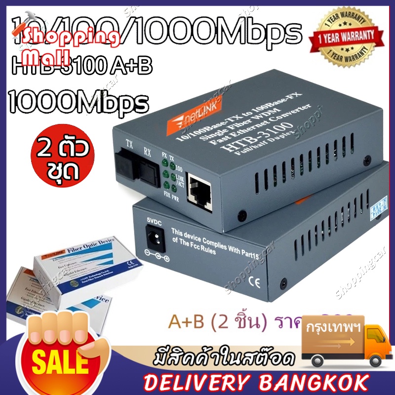 Netlink Media Converter 10/100/1000 MBPS HTB-3100 (A+B)-20KM / Single-mode Single-fiber WDM RJ45 FTTH
