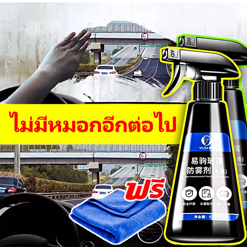 ไม่มีหมอกอีกต่อไป น้ํายาเคลือบกระจกรถยนต์ 500mlมุมมองที่ชัดเจน น้ำยากันฝ้ากระจก เคลือบกระจกรถ