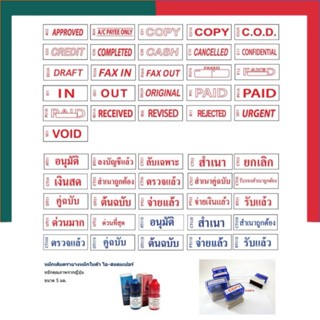 ตรายางหมึกในตัว ตรายางข้อความ หมึกสีแดง ทนทาน คุณภาพสูง ตราย…
