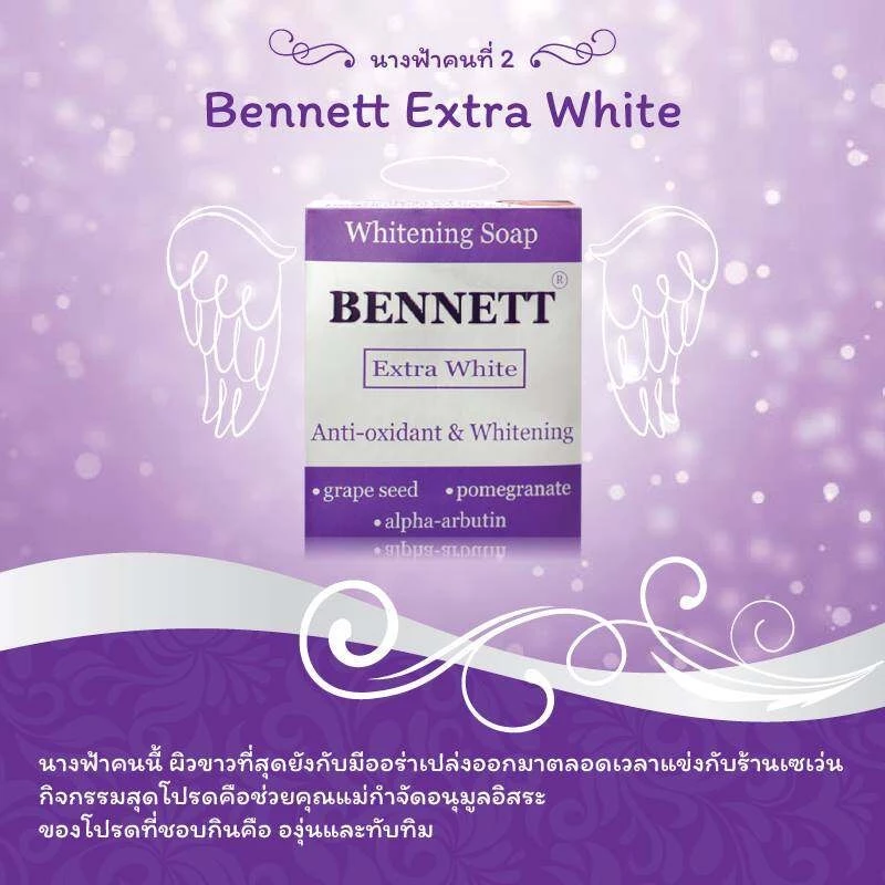 BENNETT C&E เบนเนท สบู่วิตามินอีซี&อี สบู่ก้อน 130g ไวท์เทนนิ่ง ผิวขาวกระจ่างใส จากสมุนไพรธรรมชาติ ลดสิว ฝ้า ผด thumbnail 6