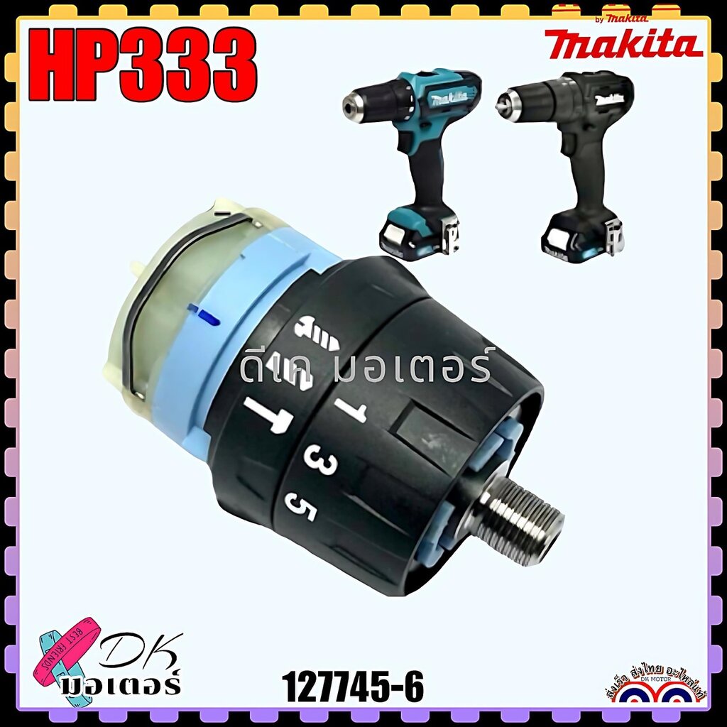 (MAKITA แท้) เฟือง HP333 , HP333D , 333 Gear ชุดเฟือง สว่านกระแทกไร้สาย มากีต้า (1277745-6)