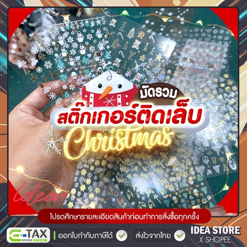 สติ๊กเกอร์ตกแต่งเล็บ Christmas ( รหัส SO, SU, CKK, LB ) สติ๊กเกอร์ติดเล็บ คริสต์มาส พร้อมส่ง!