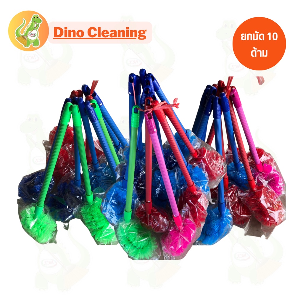 แปรงขัดห้องน้ำ Dino Brand ด้ามพลาสติกเกรดเอ *สินค้าคละสี* พร้อมส่ง แข็งแรง ทนทาน