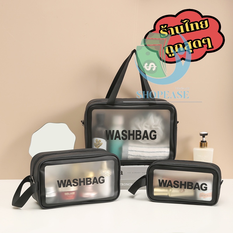 กระเป๋าเครื่องสำอางค์ อเนกประสงค์กันน้ำ Wash Bag ใบใหญ่ ใส่อุปกรณ์แต่งหน้าได้เยอะ se99