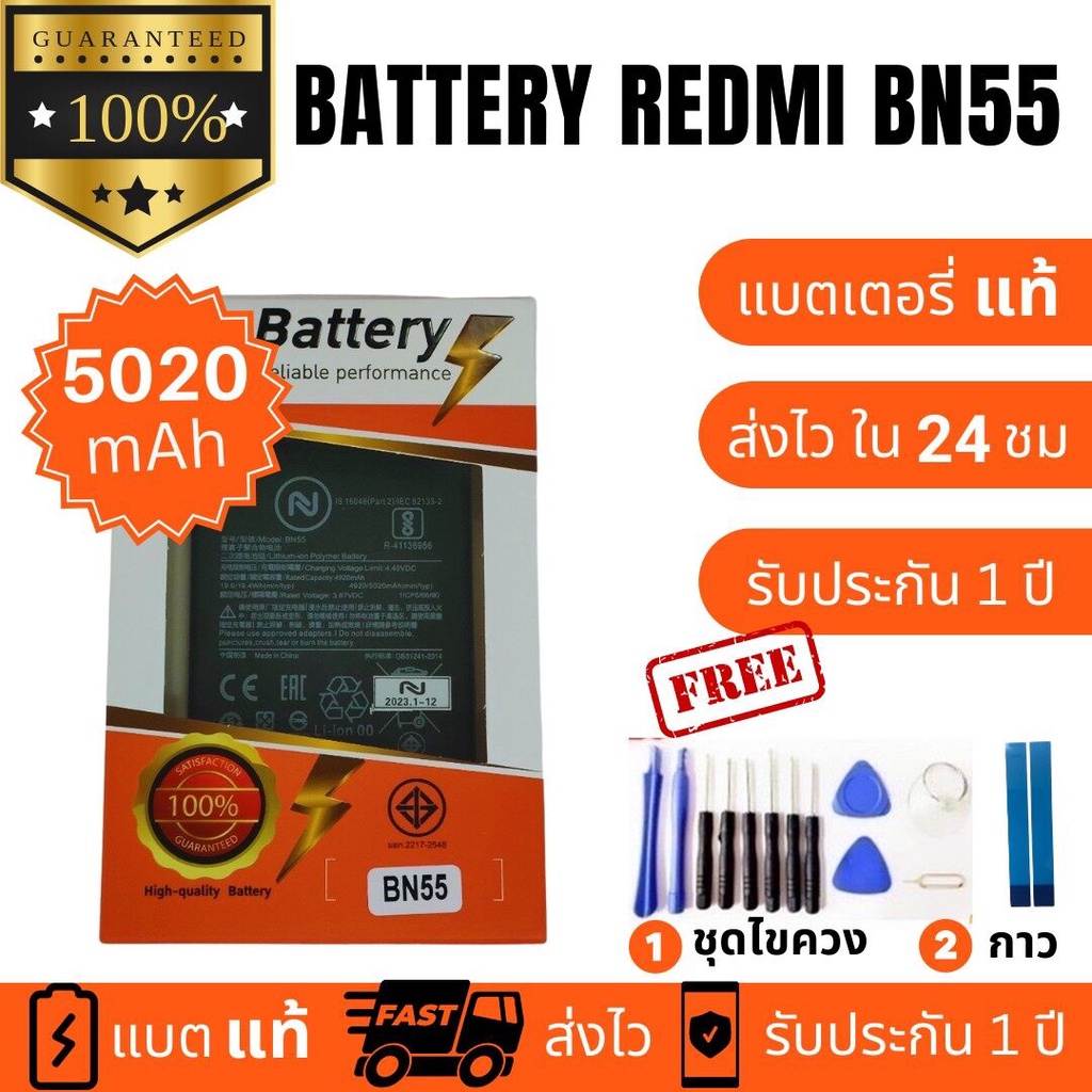แบตเตอรี่ Redmi note 9S / BN55 งานบริษัท ประกัน1ปี แถมชุดไขควงพร้อมกาว