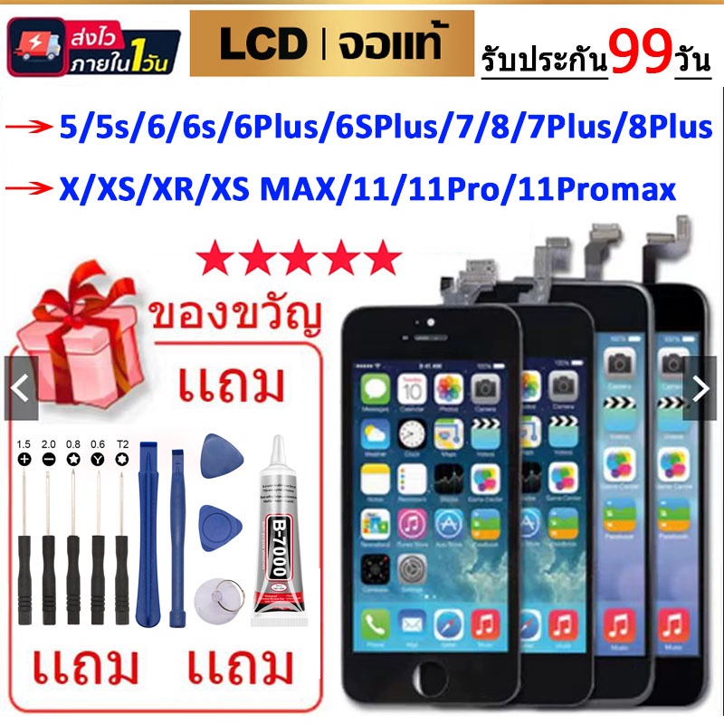 หน้าจอ LCD ใช้ ร่วมกับ iPhone 5s/SE/6/6+/6S/6S+/7/7+/8/8+/x/xs/xr/xs max หน้าจอคุณภาพสูง แถม ชุดไขคว