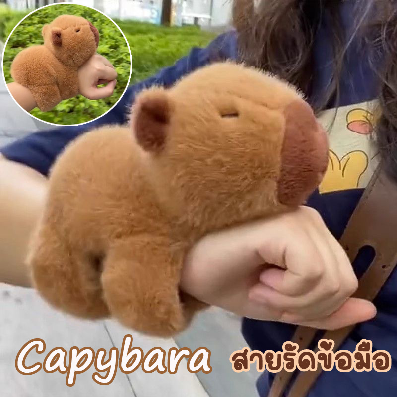 Capybara สายรัดข้อมือ ตุ๊กตายัดไส้ น่ารัก คาปิบาร่า ของขวัญวันเกิด ของเล่นเด็ก