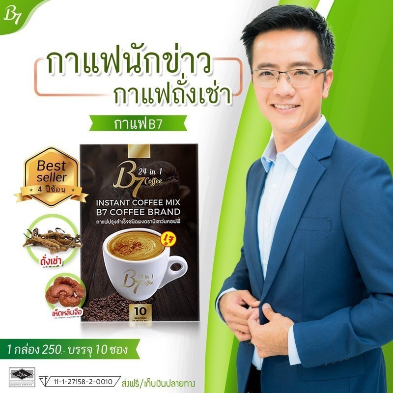 (B7 COFFEE) กาแฟ B7  กาแฟของคนรักสุขภาพ บรรจุ 10 ซอง /กล่อง