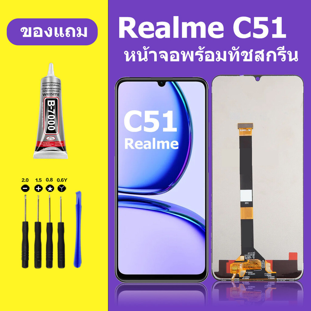 หน้าจอ realme C51 จอพร้อมทัชสกรีน C51 หน้าจอ LCD realme C51  หน้าจอ realme C51 หน้าจอ เรียลมี C51