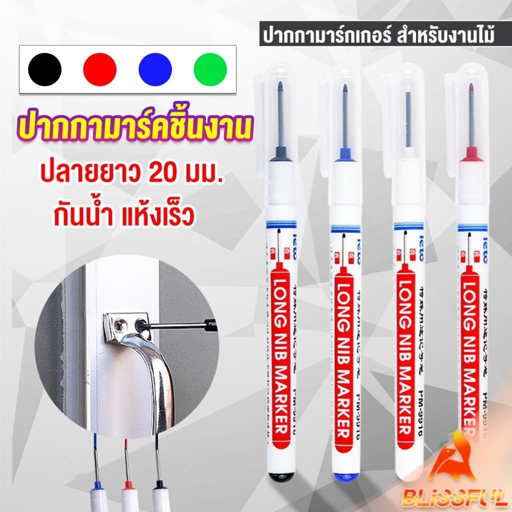 B.F ปากกามาร์คเกอร์  พร้อมส่ง ปากกามาร์คเกอร์หัวยาว งานไม้ marking pen