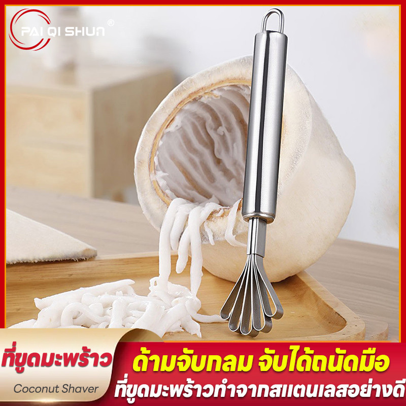 PQS เครื่องโกนหนวดมะพร้าวสแตนเลสครัวผลไม้เครื่องมือปลาผิวขนาดมีดโกนปอกทำความสะอาดเครื่องมืออุปกรณ์ครัว