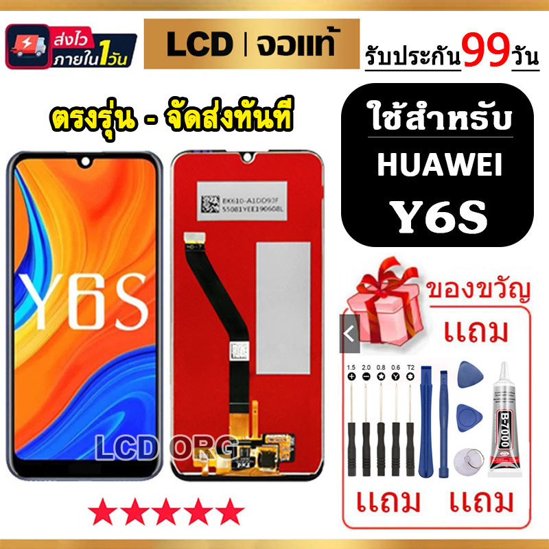 LCD หน้าจอ มือถือ Huawei Y6s Y6 2019 Y6Pro (ดำ) จอชุด จอ + ทัชจอโทรศัพท์ แถมฟรี ! ชุดไขควง กาวติดจอม