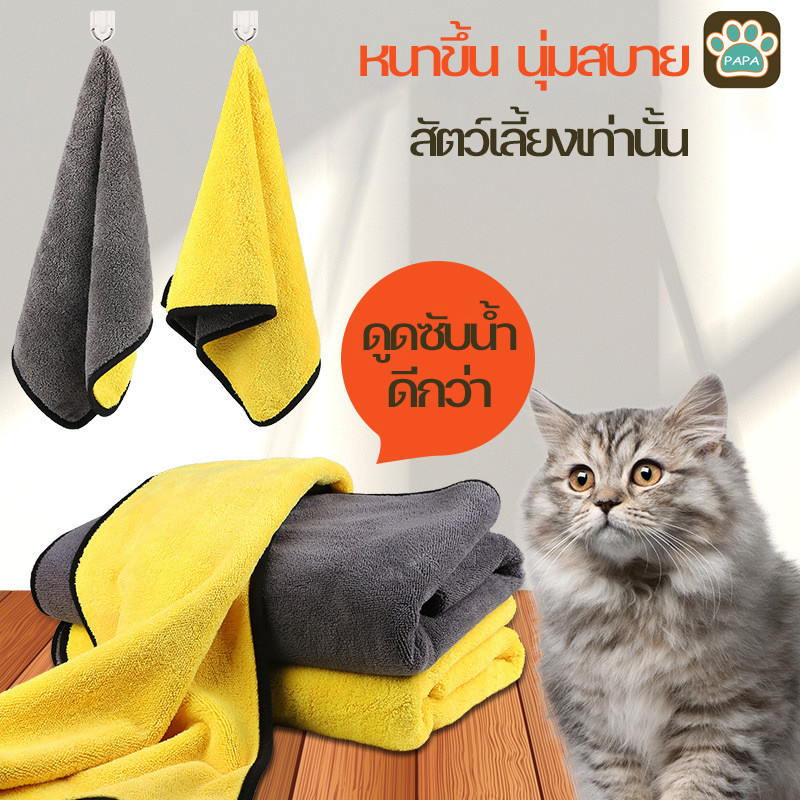 ผ้าขนหนูสัตว์เลี้ยง เช็ดขนแมว ผ้าดูดซับพิเศษหนา เช็ดขนสุนัข ผ้าทำความสะอาด เช็ดแห้งเร็ว