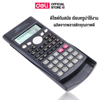 Deli 1710 Function Calculator เครื่องคิดเลขวิทยาศาสตร์ 240 ฟังก์ชั่น (จำนวน 1 เครื่อง)