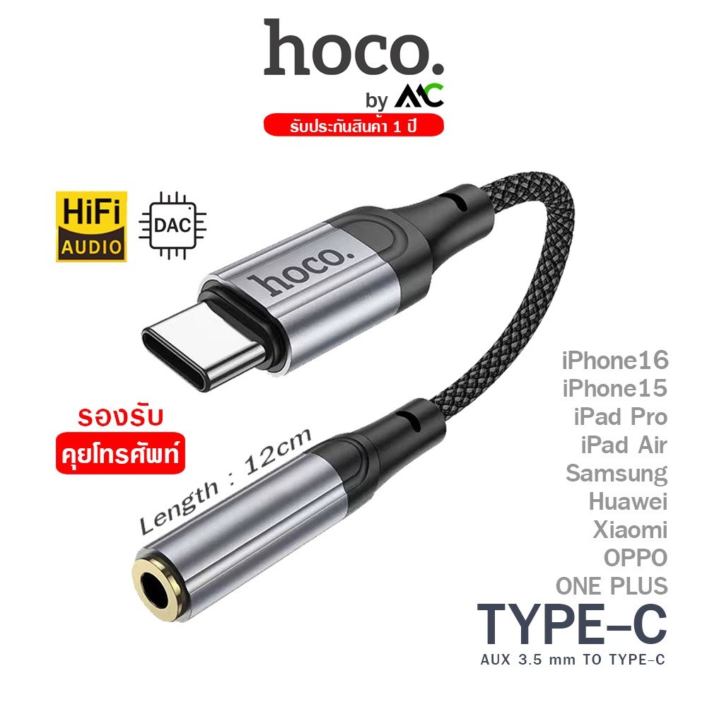 Hoco LS36 หัวแปลงหูฟัง Aux to Type-C รองรับการโทรศัพท์ และควบคุมปุ่มกด Adapter Audio Converter สำหรับ iOS 15 / Pad