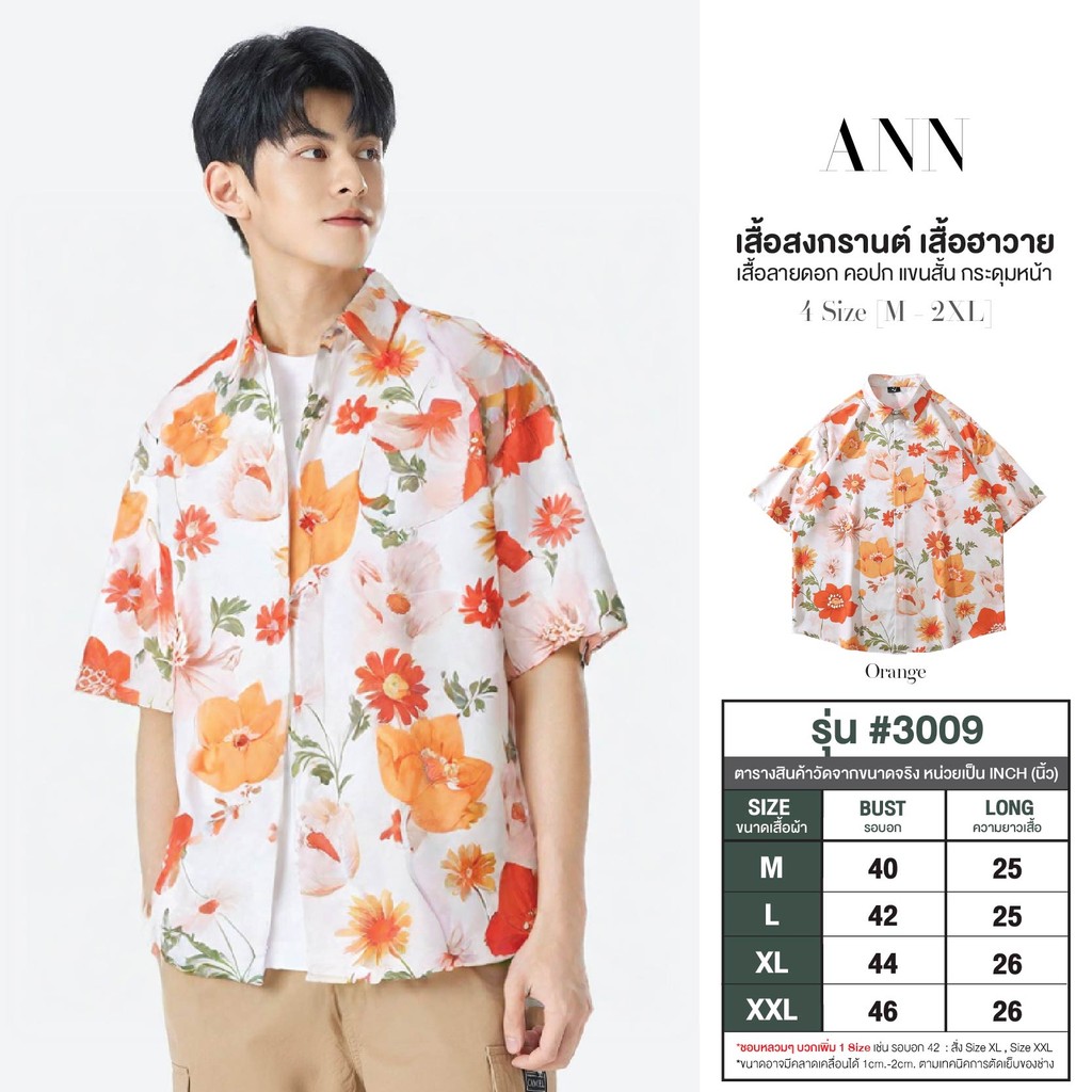 เสื้อสงกรานต์ ผู้ชาย ลายดอก คอปก ชายผ้าโค้ง ผ้าไหมอิตาลี สีครีมลายดอกสีส้ม สีไม่ตก เสื้อฮาวาย #3009