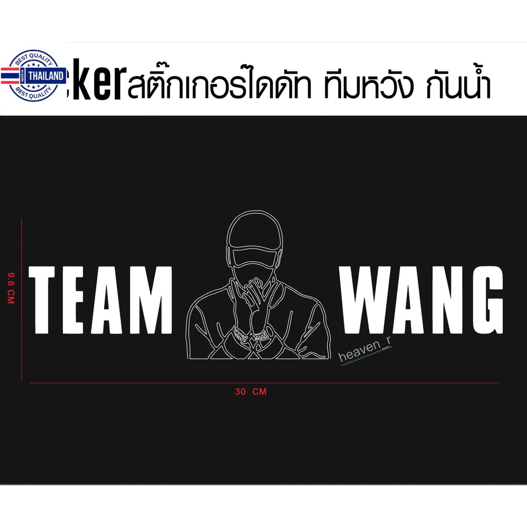 sticker สติ๊กเกอร์ Team Wang ทีมหวัง สติ๊กเกอร์ติดติดรถ JACKSON WANG GOT7 Team Wang + รูปมือ