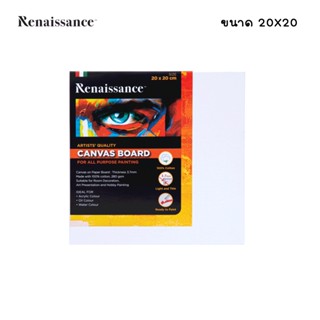 เฟรมผ้าใบ เฟรมวาดรูป Canvas เรนาซองซ์ Renaissance ขนาด 20x20ซม. หนา 280 แกรม จำนวน 1 อัน