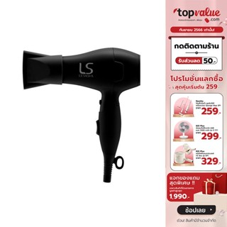 [เหลือ 232 ทักแชท] Lesasha ไดร์เป่าผม AIRMAX POWERFUL HAIR DRYER 1000W (ขนาดพกพา พับได้) รุ่น LS1356