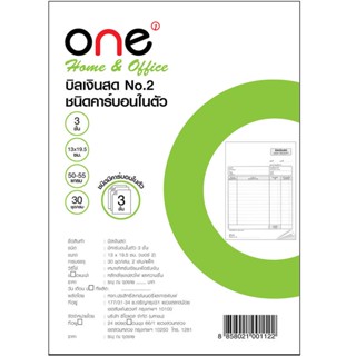 ONE บิลเงินสด คาร์บอน No.2 3 ชั้น (แพ็ค2เล่ม)