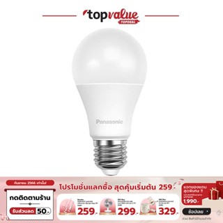 [เหลือ 47 ทักแชท] Panasonic LED ECO Bulb หลอดไฟแอลอีดี รุ่น ECO ขั้ว E27 8.5w 10.5w 14w