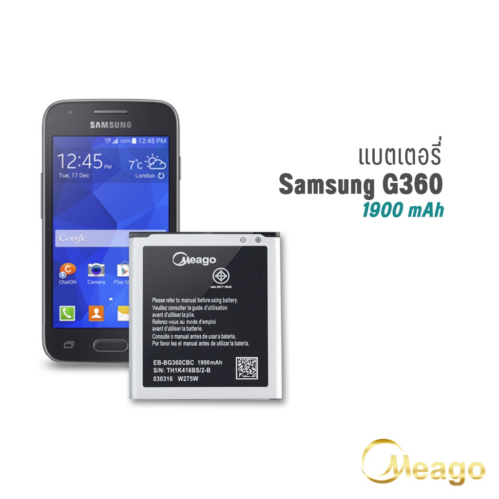 Meago แบตเตอรี่ Samsung Core Prime / G360 / J2 2015 / EB-BG360 แบตซัมซุง แบตมือถือ แบตโทรศัพท์ รับประกัน 1ปี แบตแท้ 100%