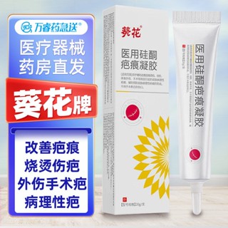 Spot sunflower medical silicone scar gel scar repair cream surgical scar caesarean section scald facial hyperplasia 0901hw