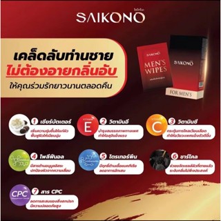 แผ่นเช็ดชะลอหลั่ง 🍌Saikono ไซโกโนะ🍌แผ่นเช็ด แก้ปัญหาเสร็จไว ทิ้งไว้แค่ 5 นาที **ไม่ระบุชื่อสินค้าหน้ากล่อง**