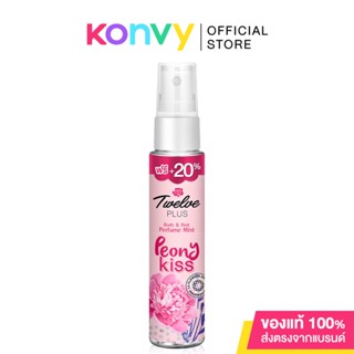 Twelves Plus Body Hair Perfume Mist Peony Kiss 25ml ทเวลฟ์ พลัส สเปรย์น้ำหอม กลิ่นพีโอนี คิส.