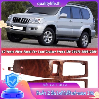 กรอบช่องแอร์รถยนต์ สําหรับ Toyota Land Cruiser Prado 120 FJ120 Lexus GX470 2003-2009