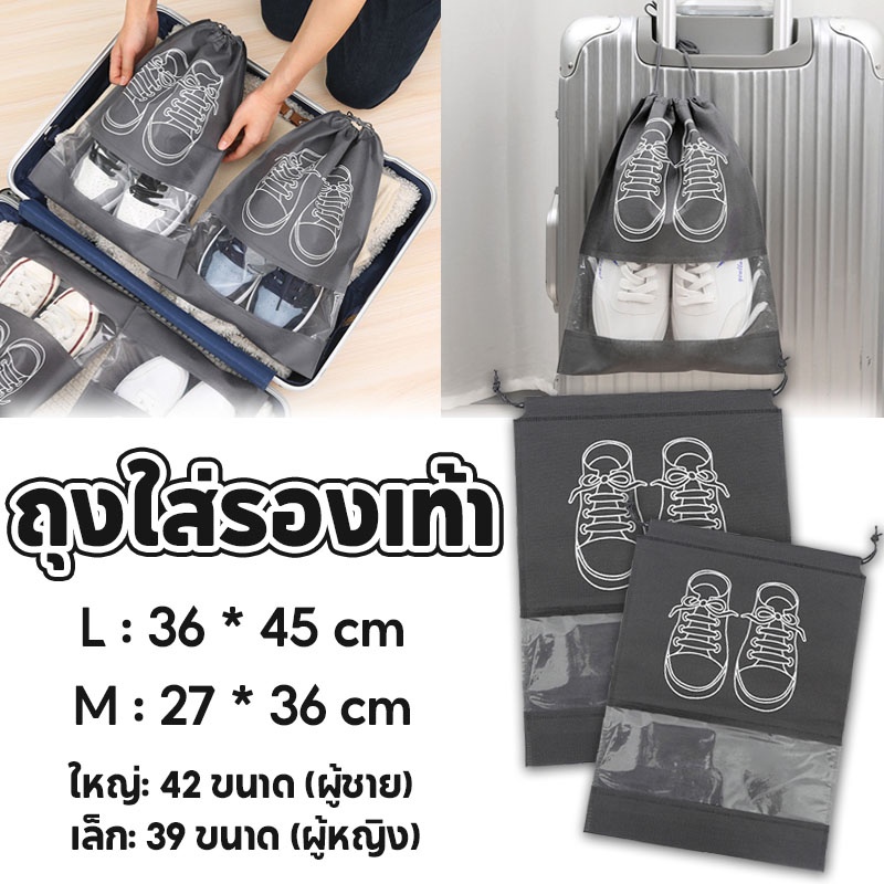 พร้อมส่ง ถุงใส่รองเท้า 3pcs กันฝุ่นและความชื้น พกพาง่าย ถุงเก็บรองเท้า ใช้กับการตั้งแคมป์และการเดินทาง