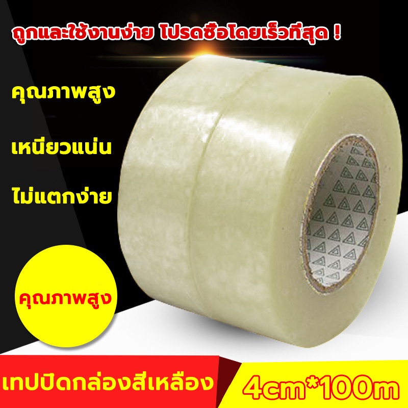 4 ซม.* 100 ม. เทปใส สก๊อตเทป บรรจุภัณฑ์ด่วน บรรจุภัณฑ์ เทปปิดผนึก