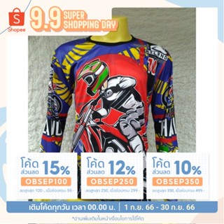 เสื้อกีฬาผู้ชาย แขนยาว YO1197 ฟรีไซด์ อก 38 - 44 นิ้ว เสื้อผู้ชาย