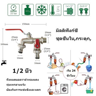 ก๊อกสนาม ก๊อกบอลสนามทางเดียวและก๊อกบอลสนาม2 ทาง ขนาด 1/2 นิ้ว