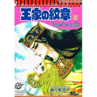 Vibulkij(วิบูลย์กิจ)" เรื่อง: โอเคะ โนะ มอนโช เล่ม: 25 ผู้แต่ง : SAMUKAWA KAZUYUKI