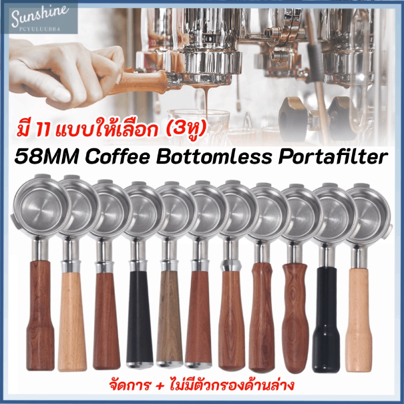 COD 58 มม (3หู) Coffee Bottomless Portafilter  ก้านชงกาแฟ ด้ามชงกาแฟ หัวชงกาแฟ stainless 304 ขนาด