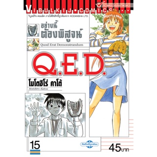 Vibulkij(วิบูลย์กิจ)" เรื่อง: Q.E.D เล่ม: 15 แนวเรื่อง: MYSTERY ผู้แต่ง: MOTOHIRO KATOU