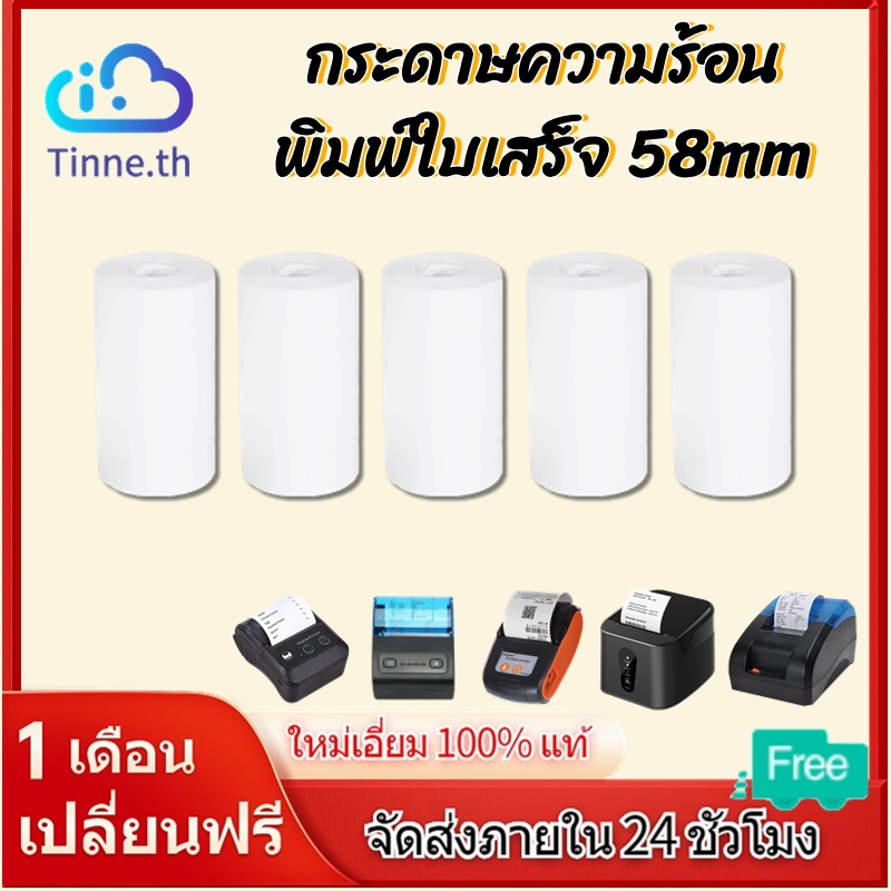57MM กระดาษความร้อน กระดาษพิมพ์ใบเสร็จ บิล สลิป สำหรับเครื่องคิดเงิน ปริ้นเตอร์ Thermal Paper