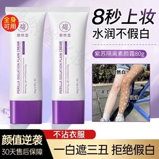 Hot Sale# perilla isolation cream students whole body brightening concealer lasting nude makeup lazy waterproof sweat-proof moisturizing body cream 8cc