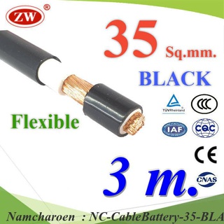 NC 3 เมตร สายไฟแบตเตอรี่ 2 ชั้น Flexible 35 Sq.mm. ทองแดงแท้ CableBattery-35-BLACK-3m