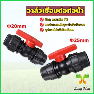 ZM. วาล์วเชื่อมต่อท่อน้ํา PE 20mm 25mm อุปกรณ์ท่อ ball valve