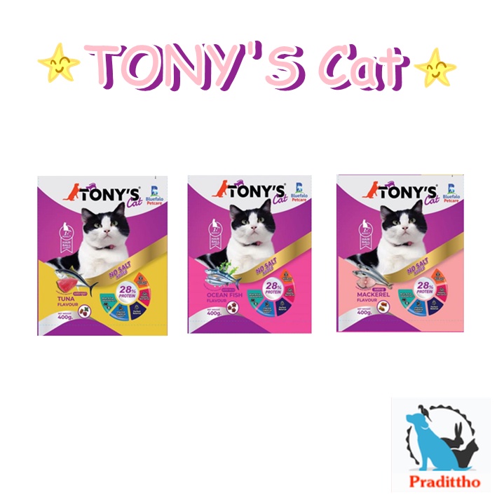 TONY'S Cat อาหารแมวเม็ด ไม่มีเกลือ สำหรับแมวอายุ 1 ปีขึ้นไป 400 g.