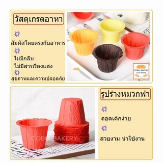 ❤️ส่งฟรี❤️ ถ้วยคัพเค้ก 30ใบ/แถว มีหลายสีให้เลือก