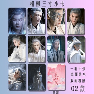 Lost You Forever Xiangliu Tan Jianci บัตรรูปภาพ set of 10 pieces