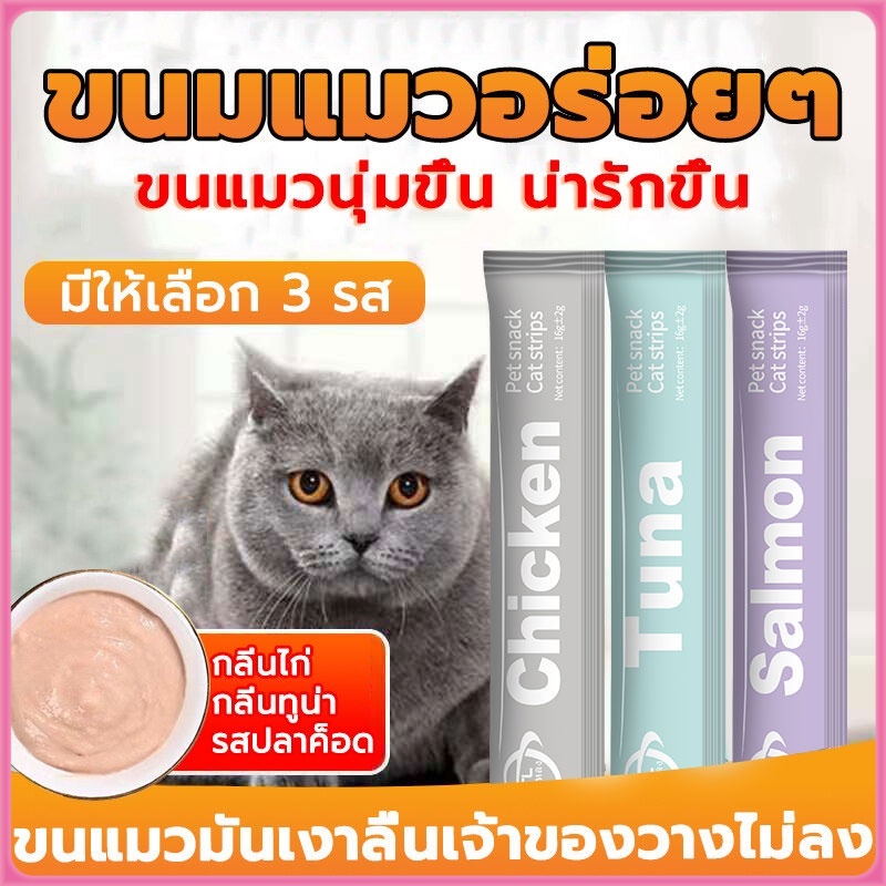 ซื้อ มีโซเดียมต่ำ ขนมเเมวเลีย 15g ขนมแมวนำเข้า ขนมแมว อาหารเปียก รสชาติอร่อยถูกใจ อาหารเสริมแคลเซียม Pet Food  Cat Treats